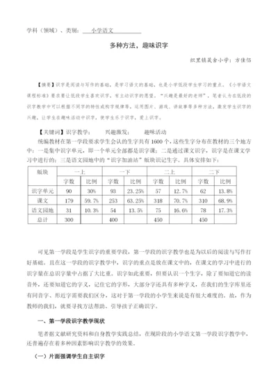 识字教学论文公开课.docx