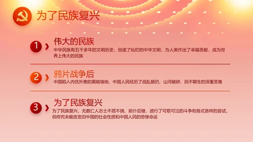 奋斗百年路启航新征程PPT动态模板