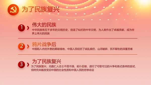 奋斗百年路启航新征程PPT动态模板