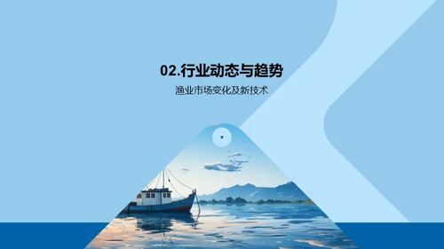 渔场运营与未来规划