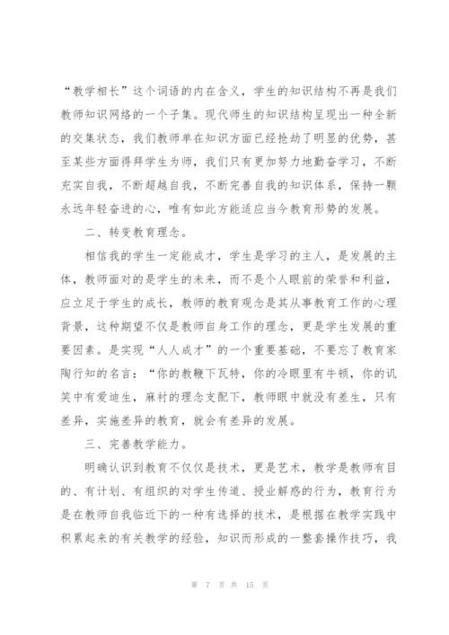 暑假期间教师的心得体会5篇.docx