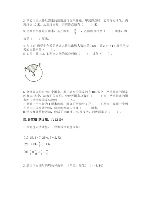 2022人教版六年级上册数学期末考试试卷【名校卷】.docx