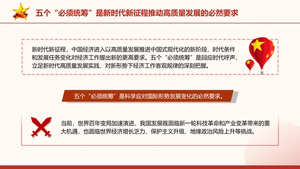 五个“必须统筹”是经济实践创新同理论创新相结合的典范党课PPT课件