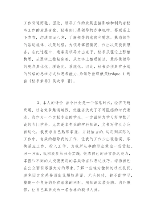 最新文秘专业毕业论文开题报告.docx