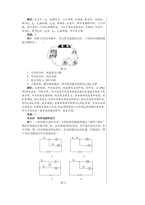 【轻松备课】人教版物理九年级上 期末总复习 教学详案