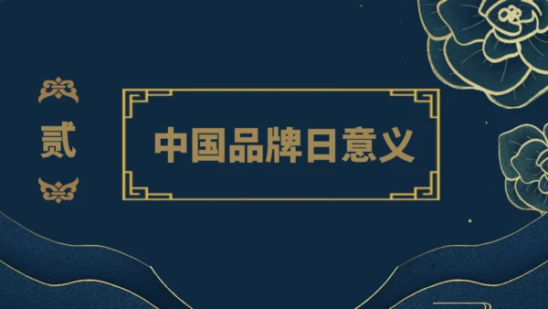 中国品牌民族品牌的力量通用PPT模板