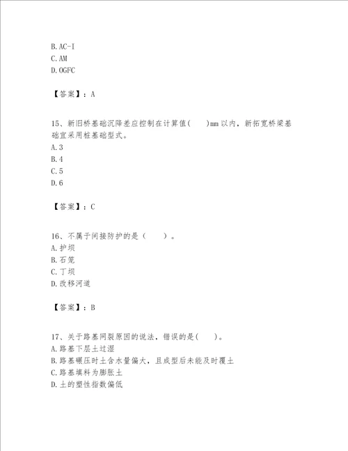 一级建造师之一建公路工程实务考试题库附完整答案考点梳理