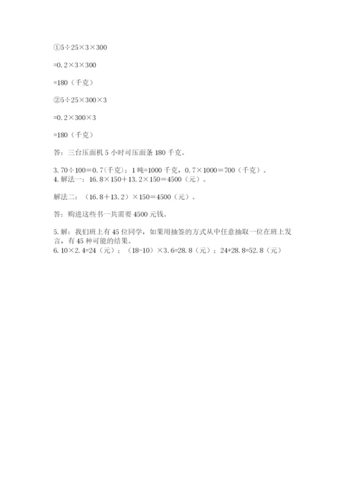 小学五年级上册数学期末测试卷含完整答案【典优】.docx