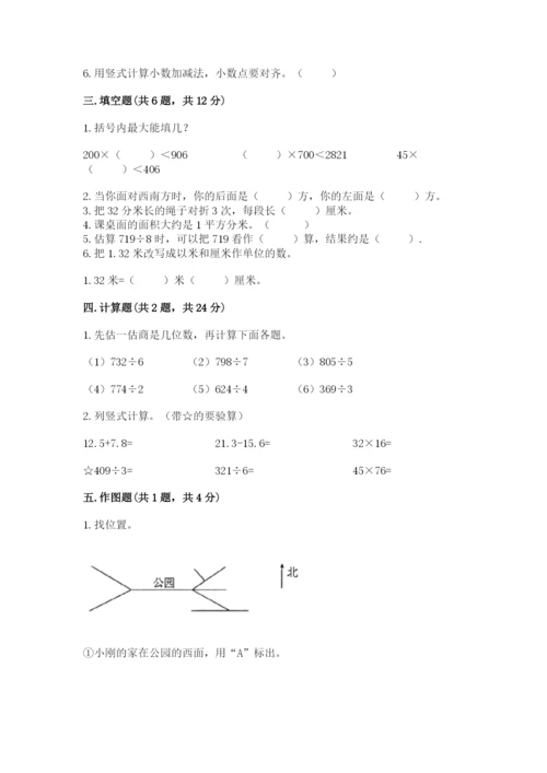 小学数学三年级下册期末测试卷精品（易错题）.docx