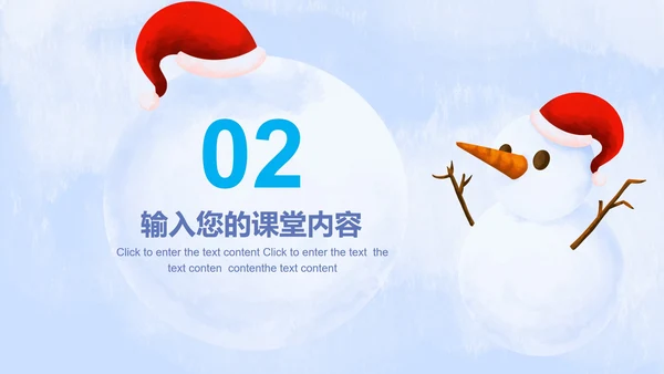 蓝色雪人可爱教育教学PPT模板