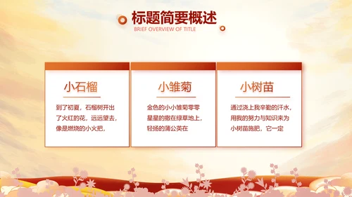 红领巾心向党少先队员童心向党PPT