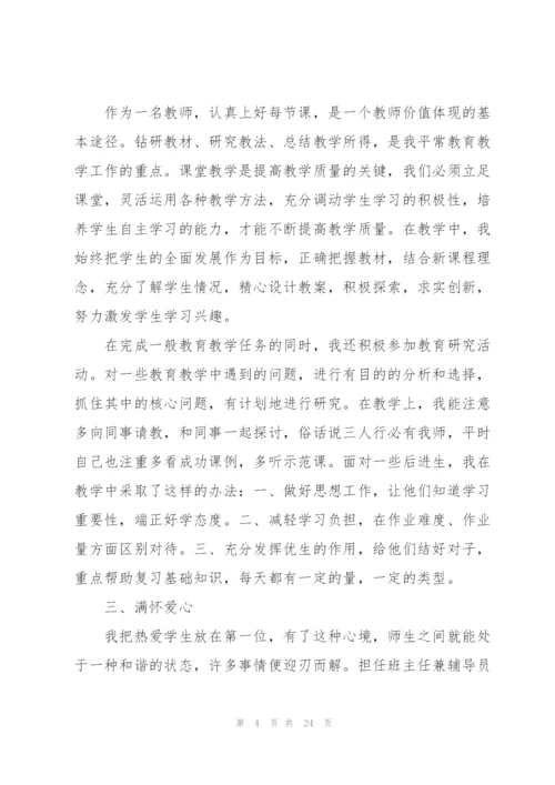 教师年度考核个人200字总结10篇.docx