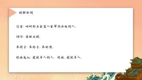 刘姥姥进大观园《红楼梦》通用PPT模板