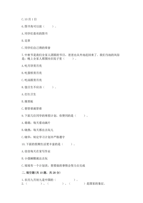 二年级上册道德与法治 期中测试卷精品【含答案】.docx