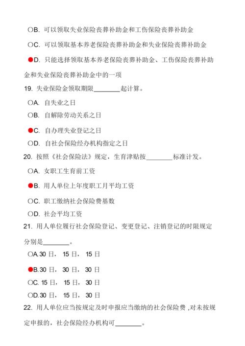 《中华人民共和国社会保险法》知识竞赛试题答案[1].docx
