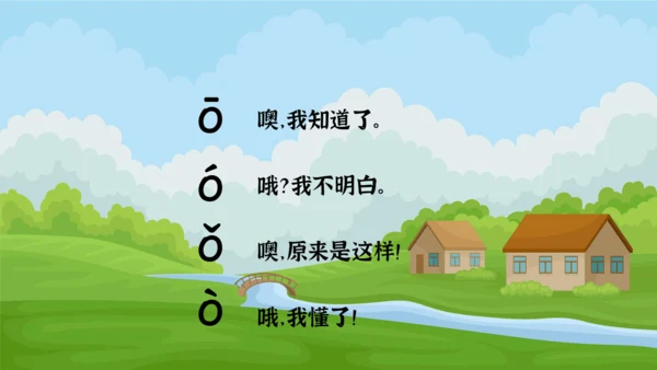 汉语拼音（一）a o e   课件