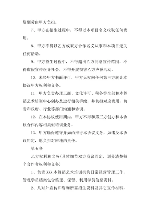 与培训机构合作专项方案.docx