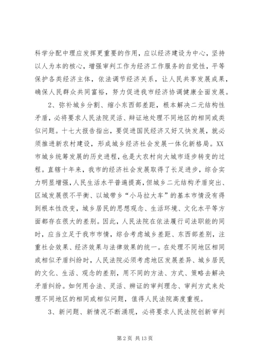 学习十七大为城乡统筹发展提供良好司法保障.docx