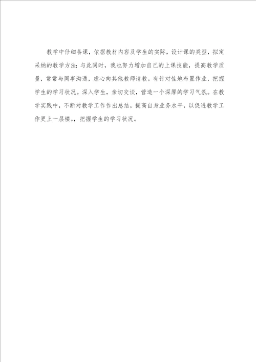 教师职称评定自我评价