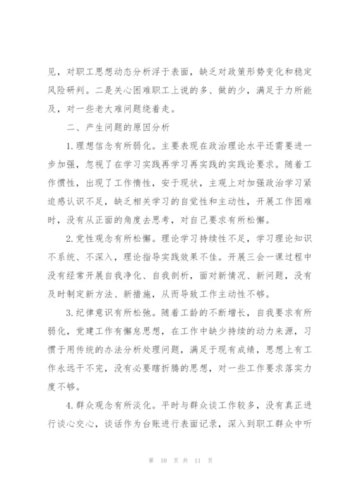 学党史开展专题生活会发言.docx