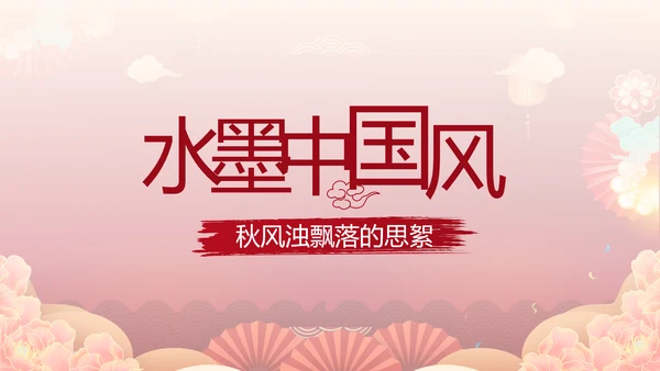 红色中国风年货节促销营销策划方案PPT模板