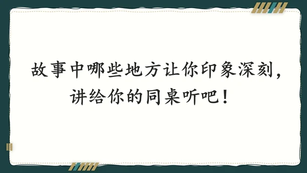 简约风语文公开课比赛教育教学课件