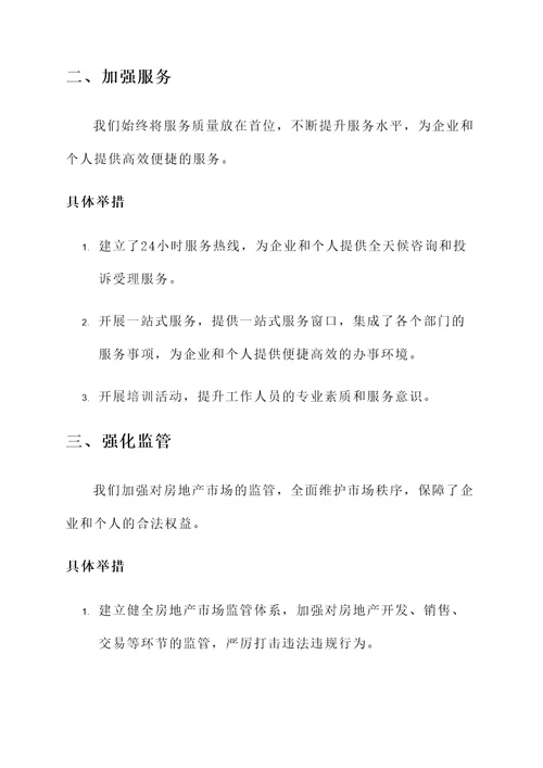 房管局营商环境情况汇报