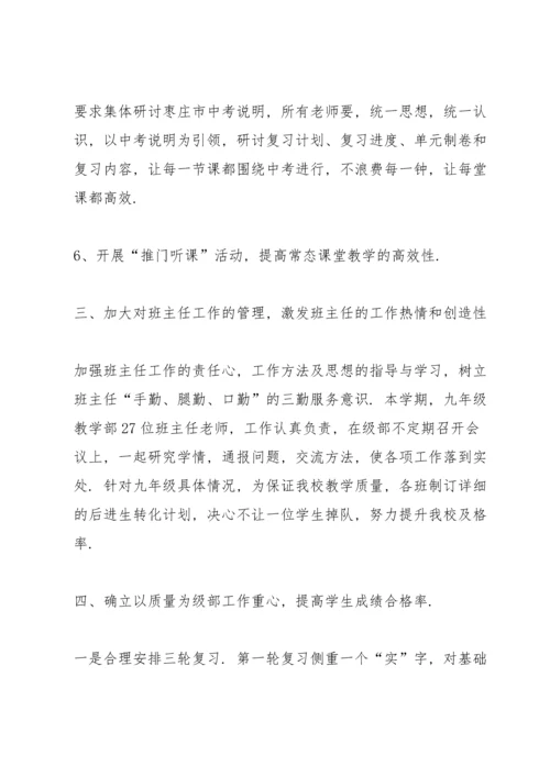 北辛中学九年级教导处工作总结.docx