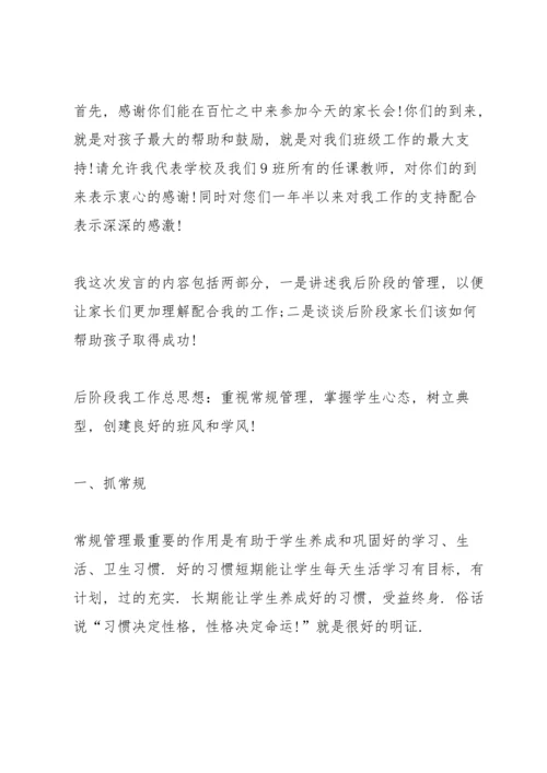 初三教师家长会年级组长发言稿范文5篇.docx