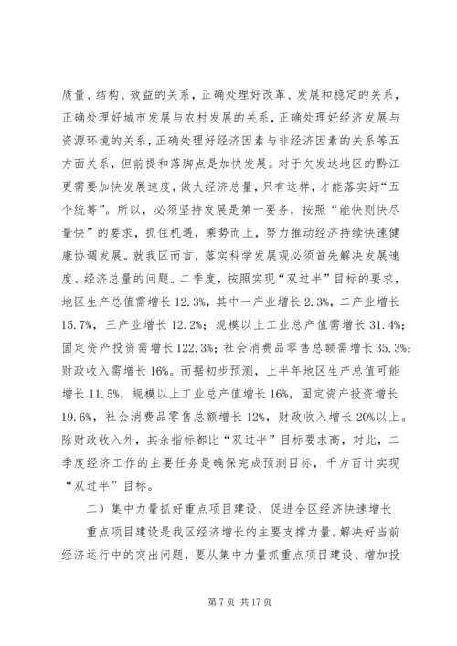 区委书记在全区一季度经济形势分析会上的讲话（摘要）.docx