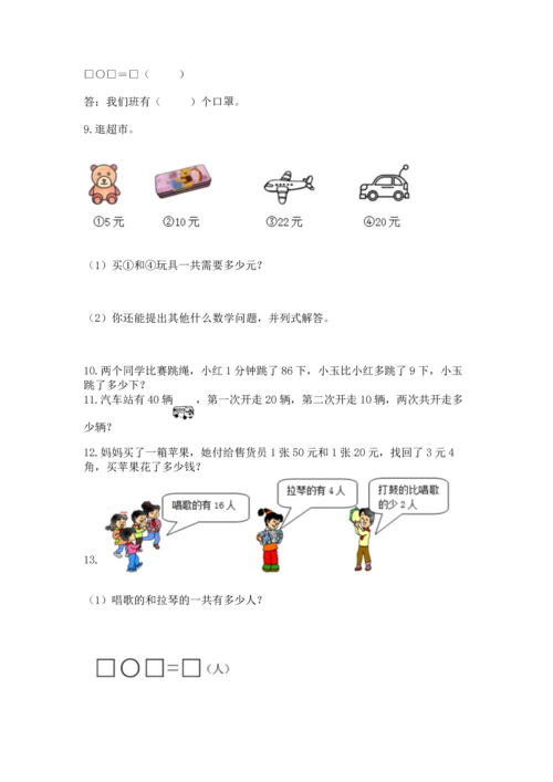 一年级下册数学解决问题100道附答案解析.docx