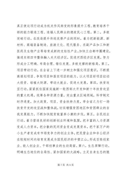 王三运在XX省第十二次党代会上的报告 (2).docx