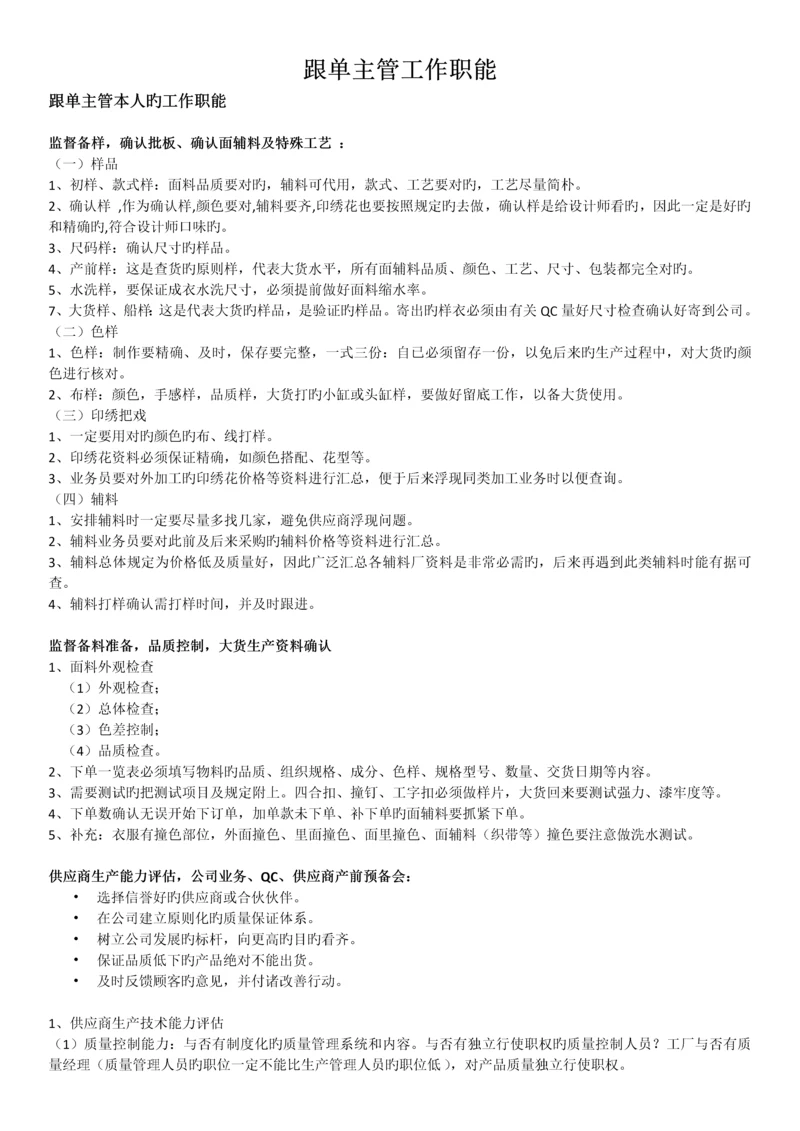 跟单主管工作职责.docx