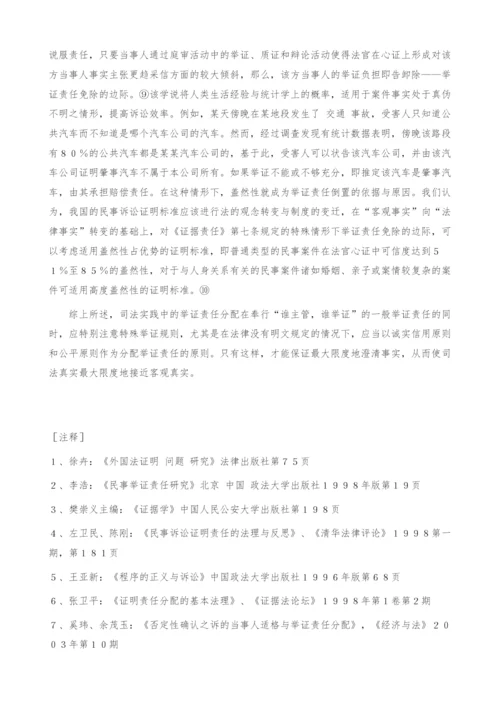 浅析举证责任的分配规则.docx