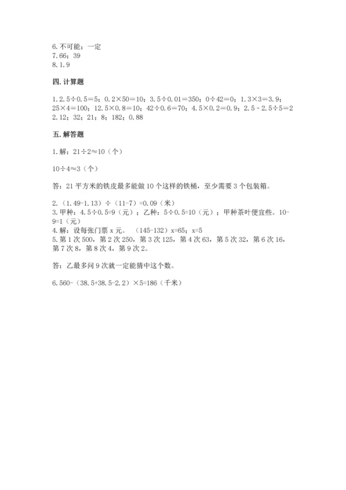 小学数学五年级上册期末测试卷及参考答案1套.docx