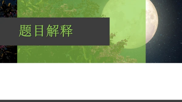七年级语文上册第三单元课外古诗词诵读 峨眉山月歌 课件(共26张PPT)