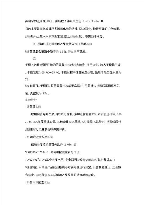 食品专业毕业论文精选文档