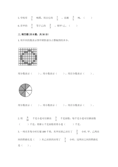 小学六年级数学上册期末考试卷含答案（精练）.docx