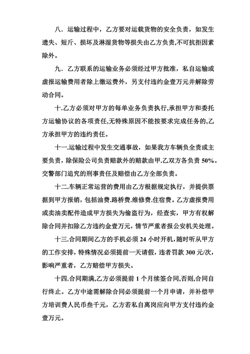 物流运输司机劳动合同