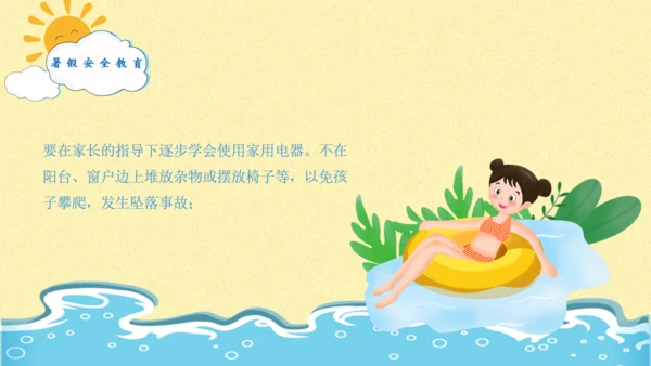 防范未成年人游泳溺水安全教育通用PPT模板