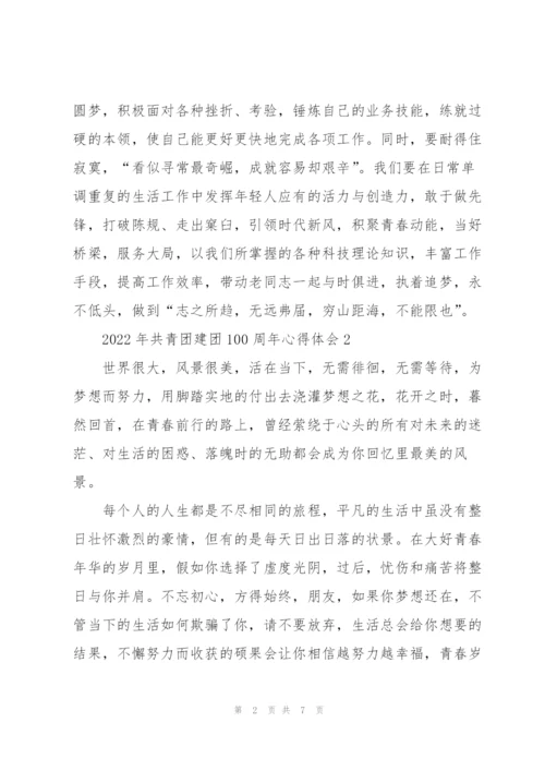 2022年共青团建团100周年心得体会【5篇】.docx