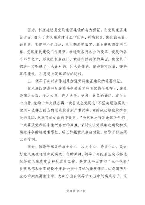 浅谈如何加强党风廉正建设.docx