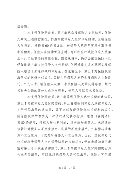 保险代位求偿权实务问题的具体分析.docx