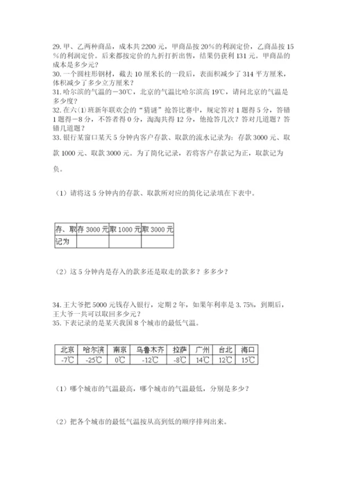 六年级小升初数学应用题50道及参考答案（名师推荐）.docx