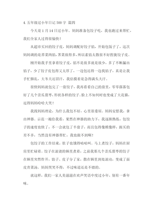 五年级过小年日记500字5篇.docx
