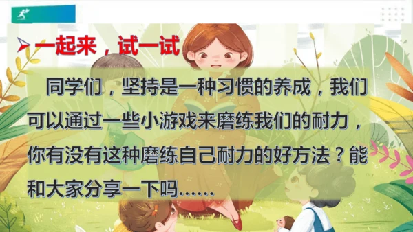 二年级道德与法治下册：第十五课 坚持才会有收获 课件（共22张PPT）