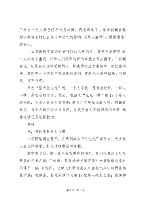 洋大曼乡中心小学马克思主义五观教育学习计划 (3).docx