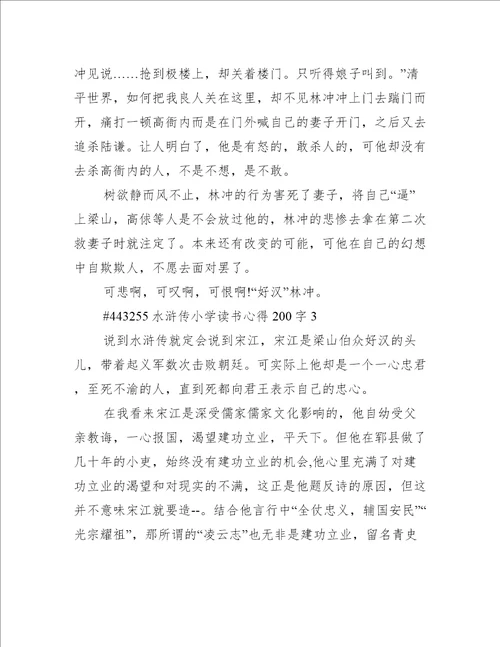水浒传小学读书心得200字