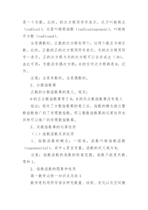 高一数学必修一知识点总结.docx