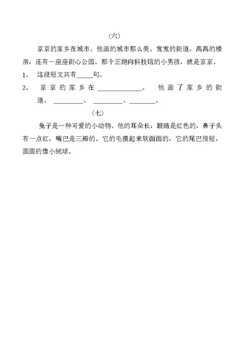 一年级快乐阅读汇总